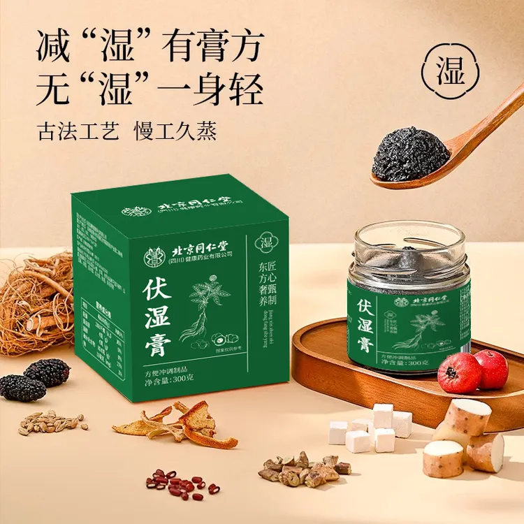 北京同仁堂五指毛桃伏湿膏古方茯苓赤小豆膏祛清养膏九蒸九晒AEVy