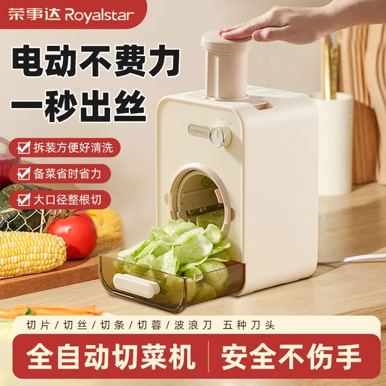 Royalstar/荣事达全自动切菜器厨房多功能切丝切片切蒜泥切菜神器