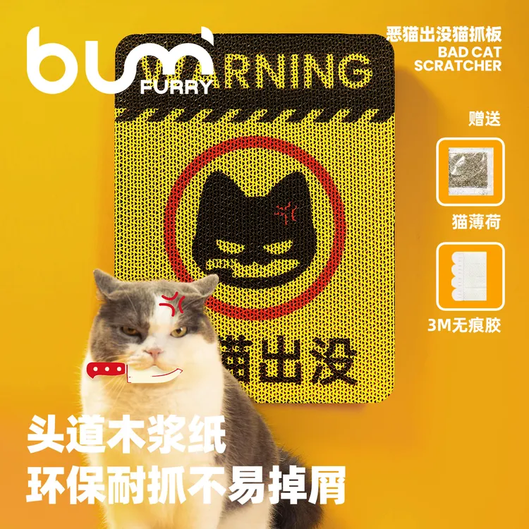 FURRYBUM恶猫出没猫抓板瓦楞纸立式贴墙耐抓不易掉屑猫玩具木浆纸