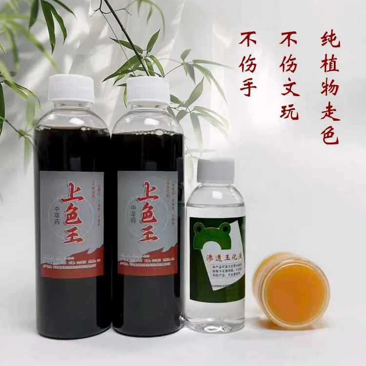 【上色王】纯植物走色 不伤文玩 不伤手