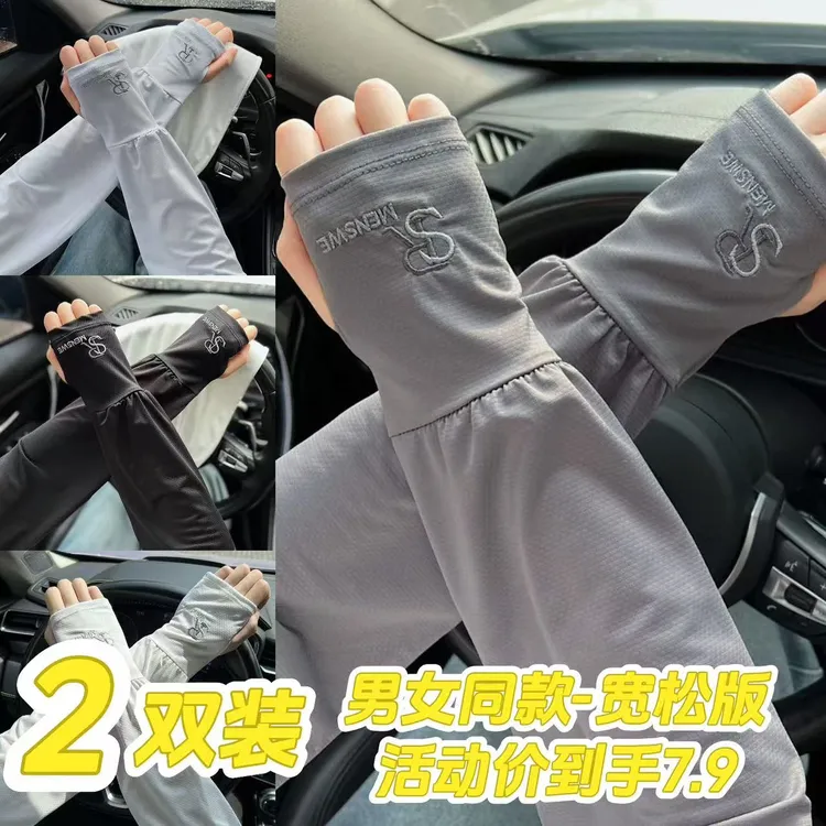 【男女同款】冰丝防晒袖套宽松防晒手袖户外钓鱼骑行冰袖夏季护手臂