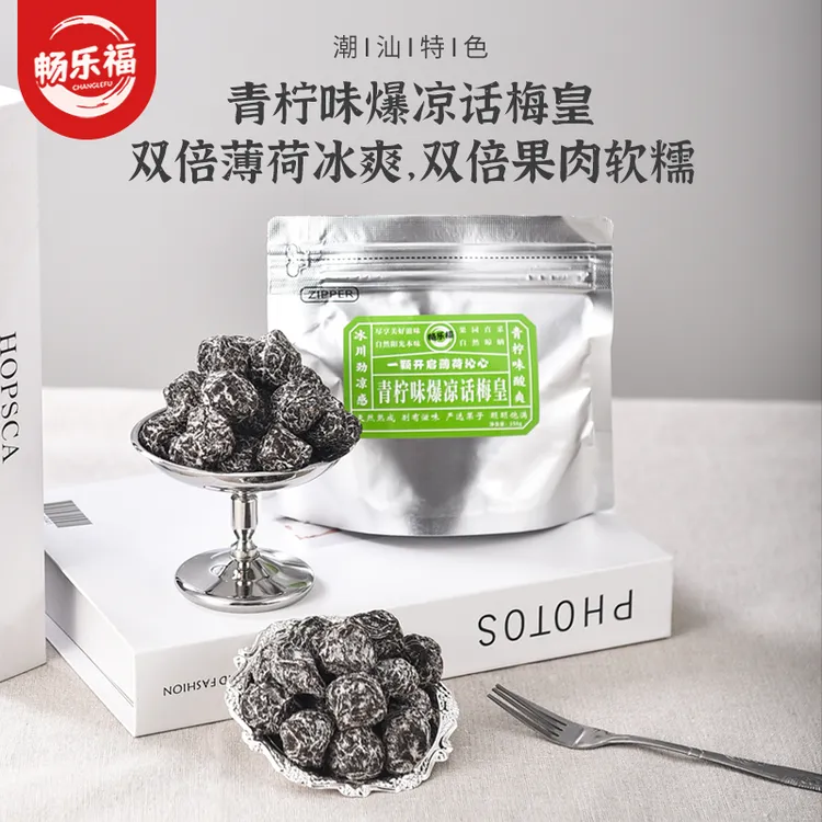 【潮汕风味】青柠味爆凉话梅皇 怀旧话梅蜜饯梅子话梅酸梅零食果干