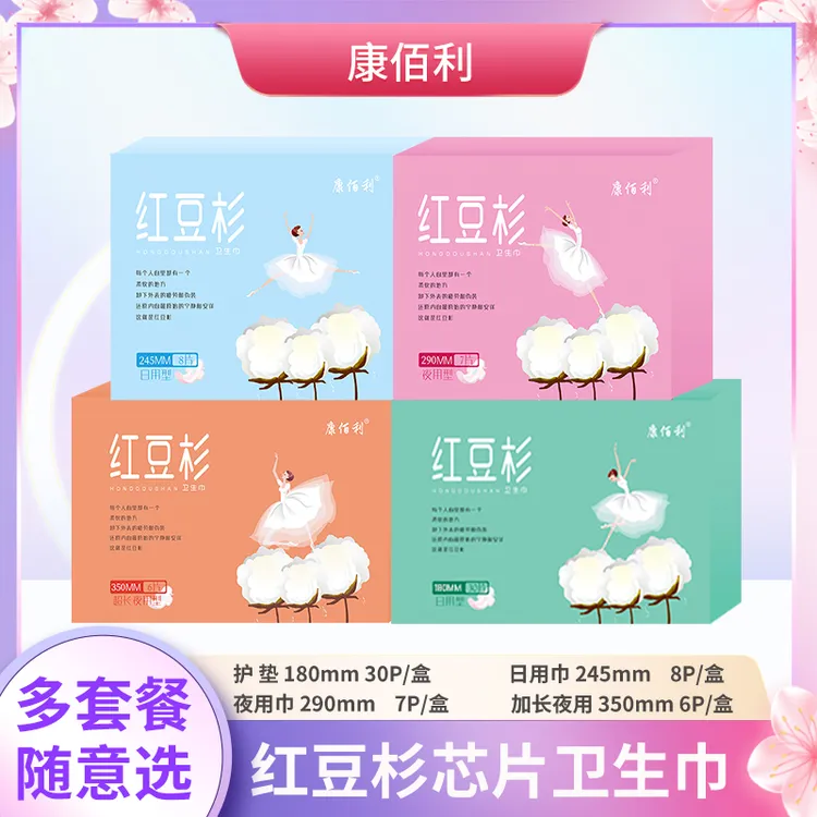 【多套装可选】康佰利红豆杉柔软卫生巾10盒套餐加3片试用装gkty