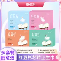 【多套装可选】康佰利红豆杉柔软卫生巾10盒套餐加3片试用装gkty