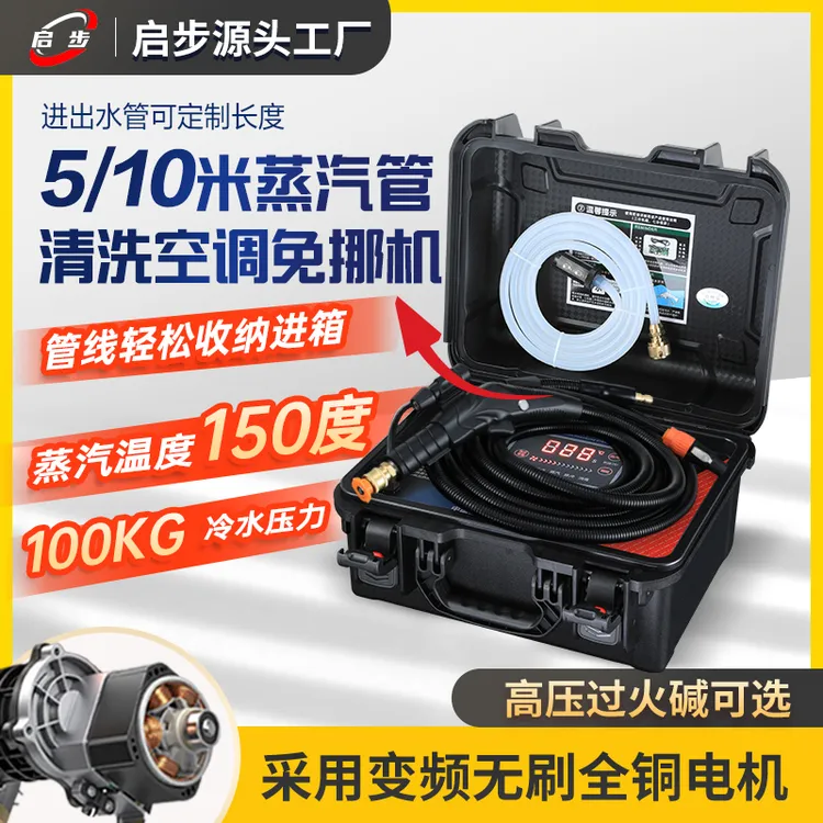 启步高温高压蒸汽清洁机空调油烟机家政商用家电多功能一休清洗机
