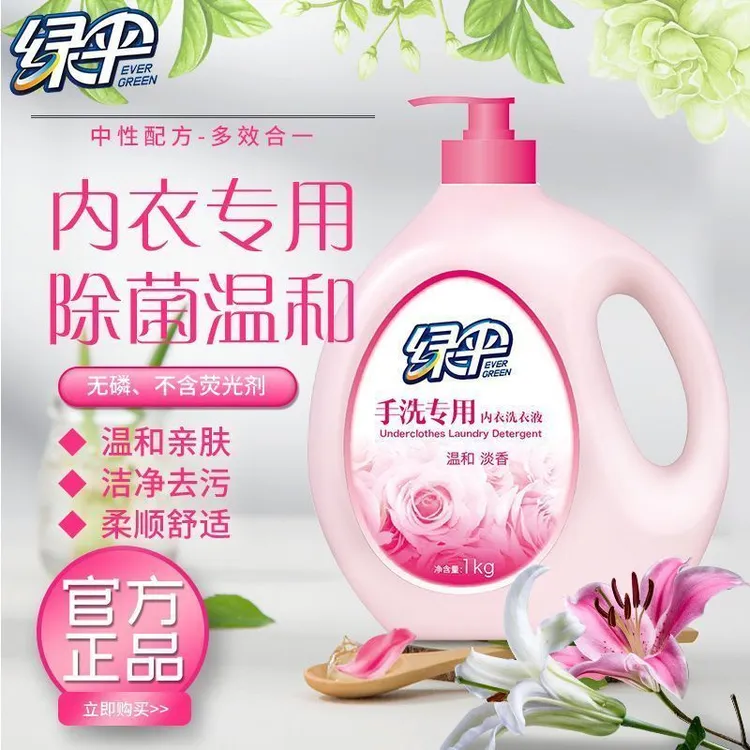 内衣洗衣液清洗液学生贴身衣物香氛温和家用洗衣液家庭装留香亲肤
