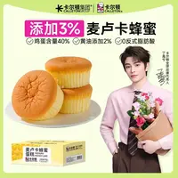 【丁禹兮代言】卡尔顿麦卢卡蜂蜜蛋糕清甜港式鸡蛋仔营养早餐面包