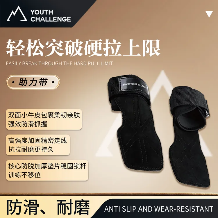 【主播同款】Youth Challenge 牛皮助力带健身运动硬拉助力带防滑