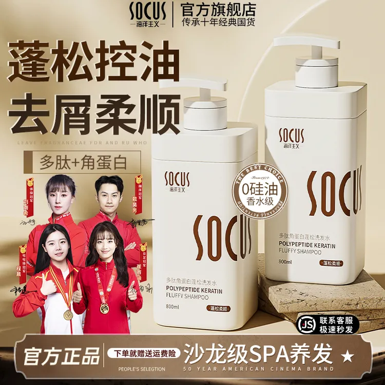 【冠军力荐】多肽洗发水角蛋白去屑止痒控油蓬松持久留香正品洗头膏