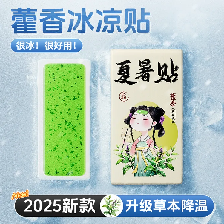 藿香冰凉贴夏季解暑神器学生防暑提神冷敷贴手机散热降温清凉冰贴