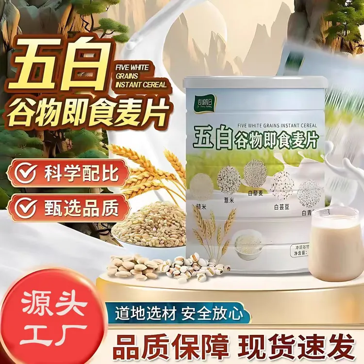 五白罐装即食麦片营养美味适合早餐食用