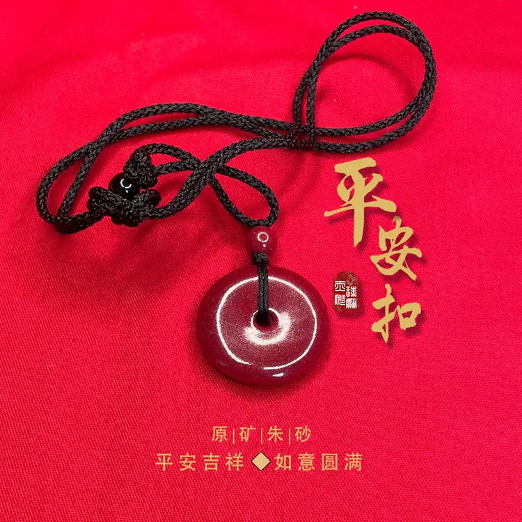 含辰砂工艺品原矿天然砂平安扣