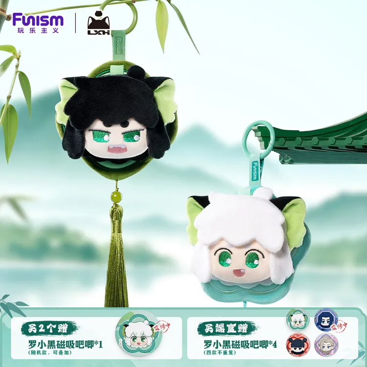 funism玩乐主义罗小黑国风系列毛绒挂件盲盒玩偶挂件毛绒手办摆件