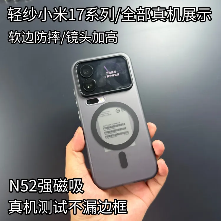 小米17手机壳 适用小米17pro 微磨砂磁吸壳 17promax防摔 抗指纹