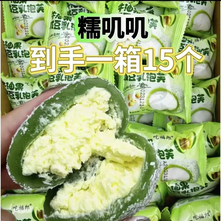 【三种口味】15枚糯叽叽芋泥/榴莲/牛油果咸豆乳夹心牛奶泡芙雪媚娘