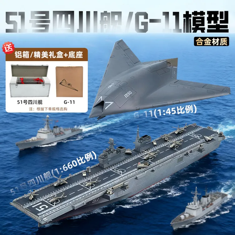 【“电磁蜂刃”四川舰/攻击11】076两栖舰攻击11无人机组合仿真模型MJ