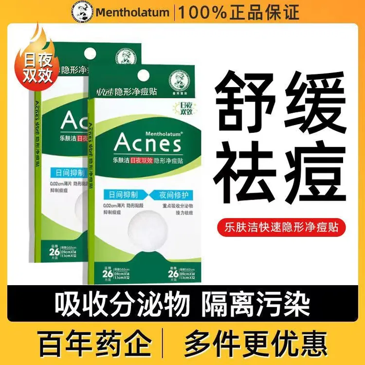 Mentholatum/曼秀雷敦痘痘乐肤洁隐形净痘消痘隐痘祛痘神器