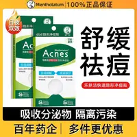 Mentholatum/曼秀雷敦痘痘贴乐肤洁隐形净痘贴消痘隐痘贴祛痘贴