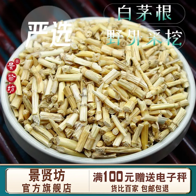 白茅根中药材茅草根白毛根白茅根茶白矛根非粉野生白茅根芦根藕节