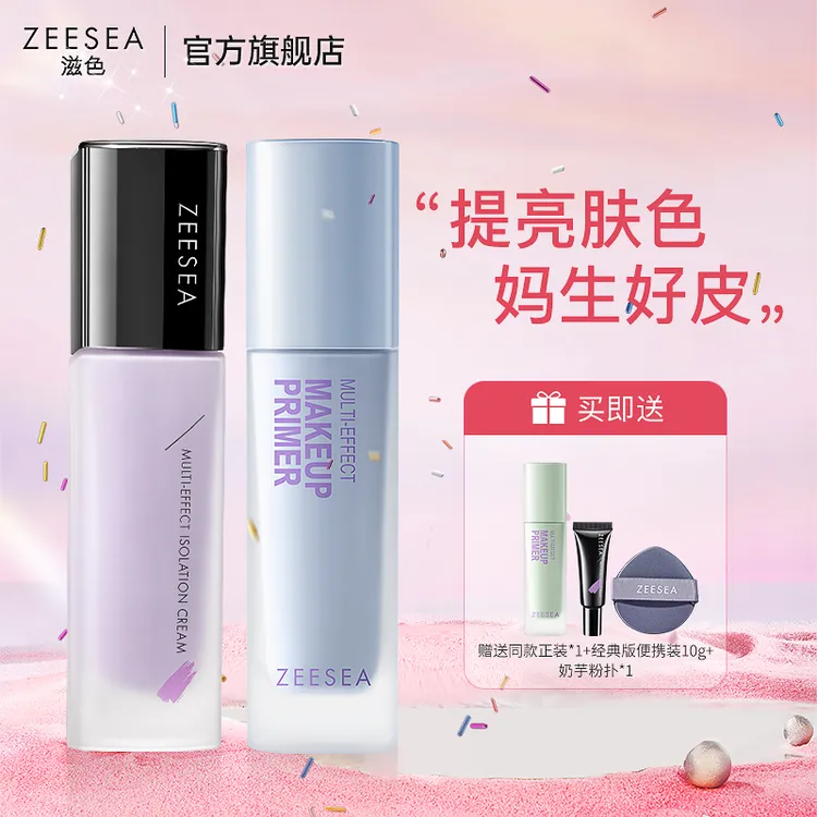 滋色妆前乳隔离紫色毛孔隐形霜素颜多效提亮肤色控油推荐姿色商品图