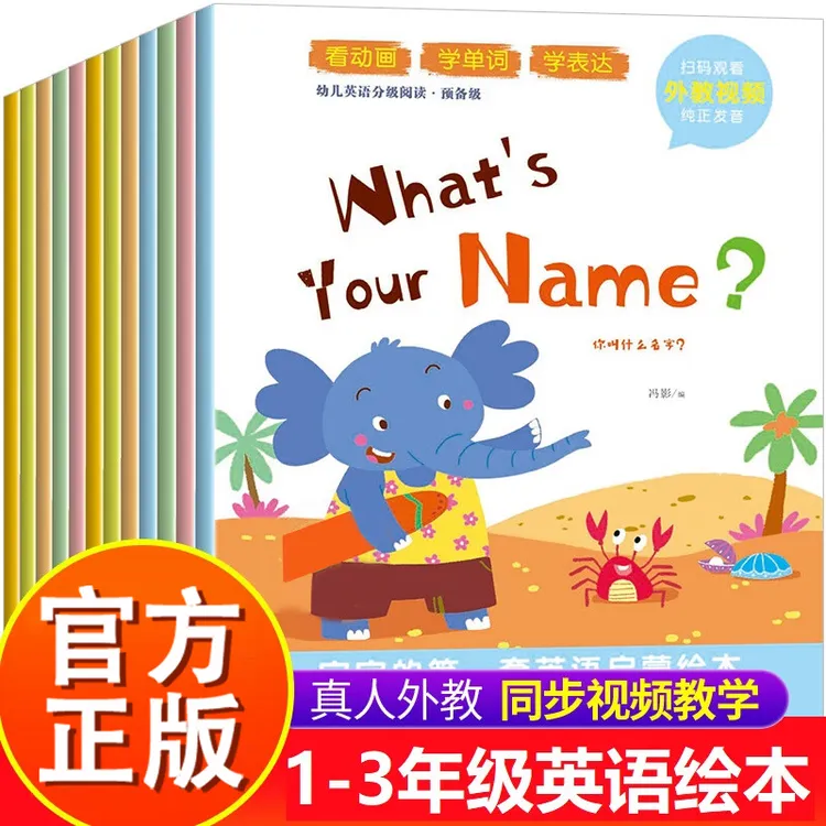英语绘本小学一二三年级课外书必读书目英文绘本二年级三年级老师