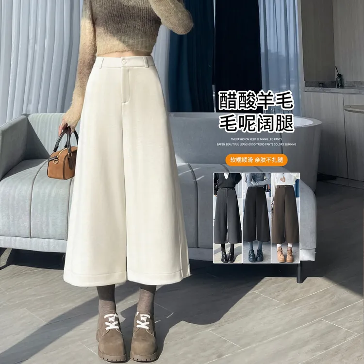 醋酸绵羊毛八分阔腿裤女2025秋冬新款高级感垂感小个子直筒休闲裤