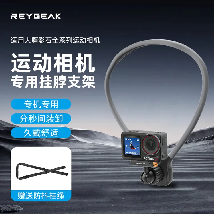 REYGEAK锐际适用影石大疆action6/5pro挂脖支架运动相机第一视角