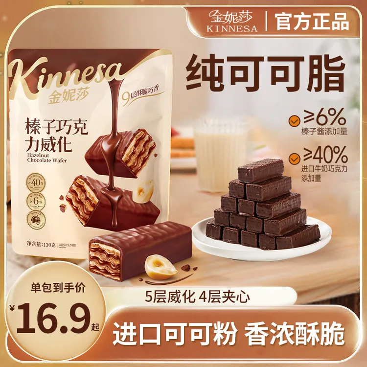 巧克力威化饼干榛子酱威化夹心饼干追剧休闲解馋零食