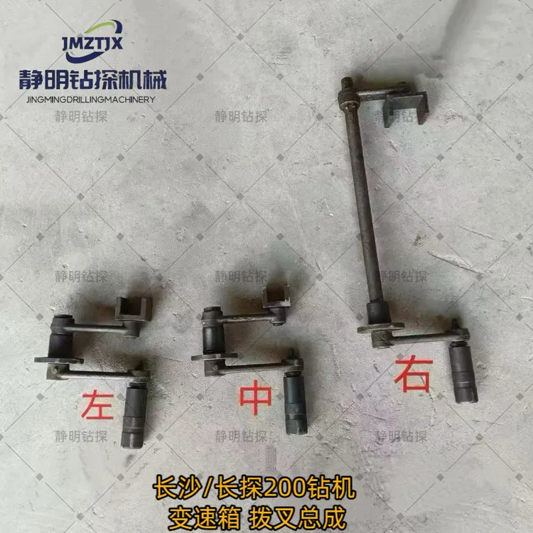 地质勘探长沙/长探200 240钻机配件 变速箱 拨叉总成 左 中 右 
