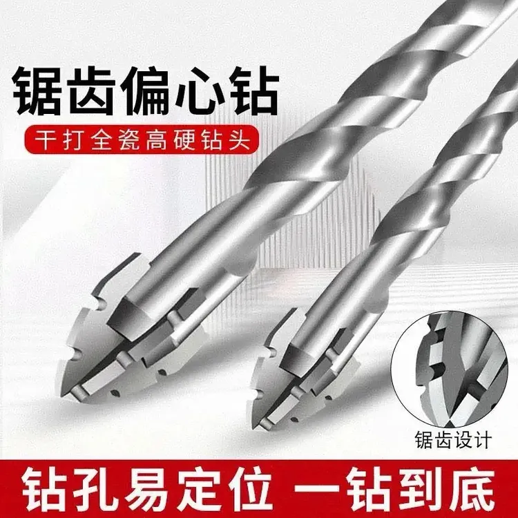 新款超硬钨钢锯齿打孔钻手电钻十字混凝土玻璃全电钻头偏心钻头