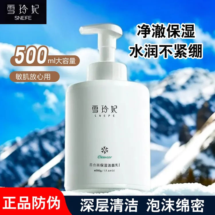 雪玲妃洁面乳氨基酸收缩毛孔深层清洁大学生女孩洗面奶控油敏感肌