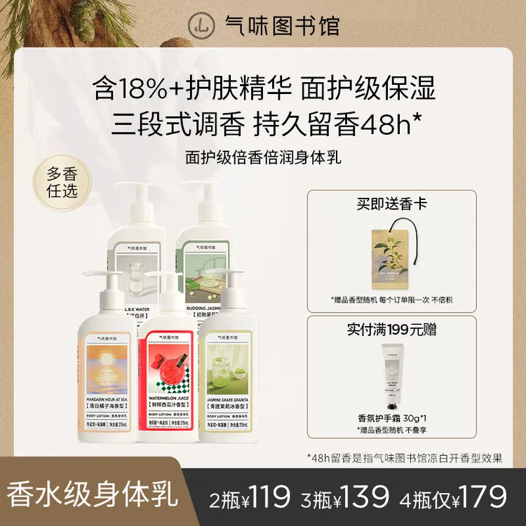 【18%护肤精华】气味图书馆香水级身体乳女士持久留香小红莓奶香z
