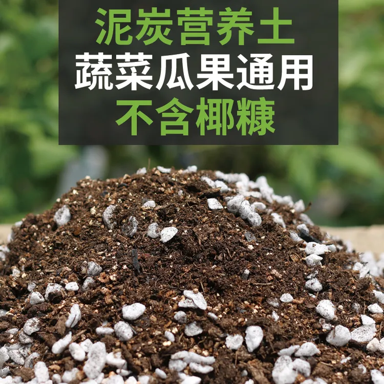 蔬菜通用型泥炭营养土养花种菜土适合多种瓜果蔬菜播种扦插种植