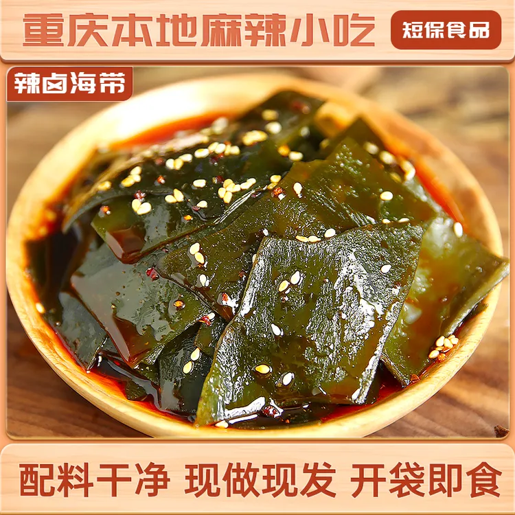 【辣卤海带150g/袋】糯娃辣上瘾袋即食海带丝新鲜口味美味香辣零食
