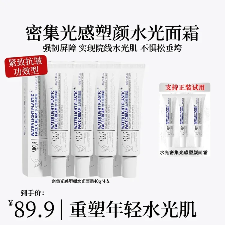 【明星同款】密集光感塑颜水光面霜抗皱提拉紧致淡纹保湿水光肌正品