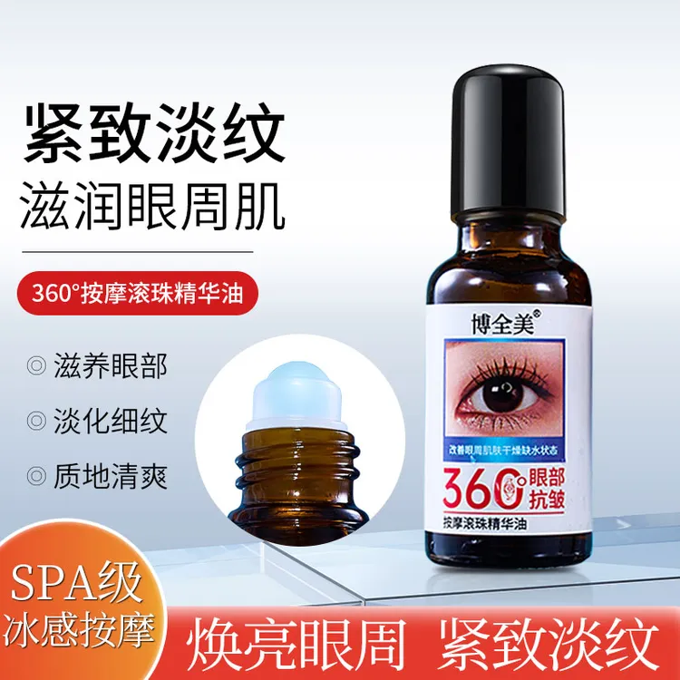 【360抗皱眼油】眼部紧致抗皱精华油补水保湿滋润眼周肌肤男女通用