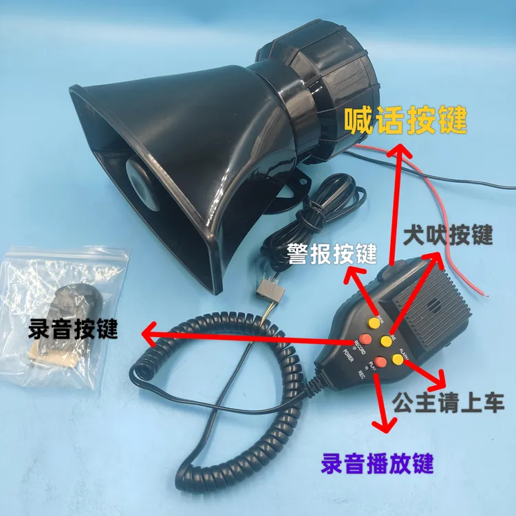 12V-100伏通用喊话录音犬吠多功能警报喇叭农机配件