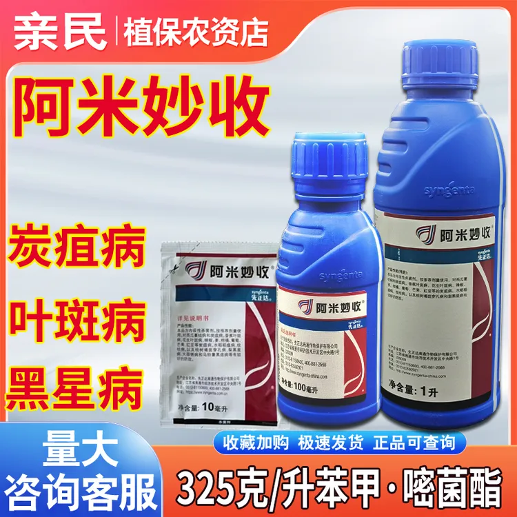 先正达阿米妙收苯甲·嘧菌酯炭疽病叶斑病农药杀菌剂