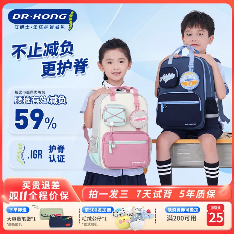 江博士书包护脊减负男女小学生一二三到六年级韩版轻便儿童书包