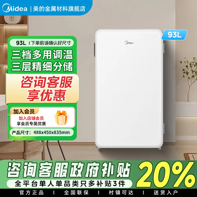 美的93L单门直冷办公室宿舍小型冷藏两用便携式迷你白色小冰箱