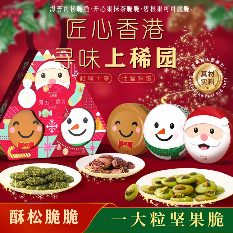 【香港上稀园】圣诞特别版 非油炸烘烤薄脆120g