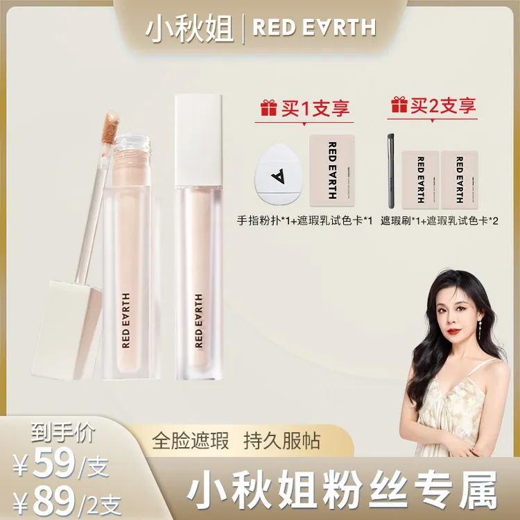 【小秋姐专属】红地球遮瑕乳持妆轻薄服帖持久遮瑕蜜遮痘遮斑提亮