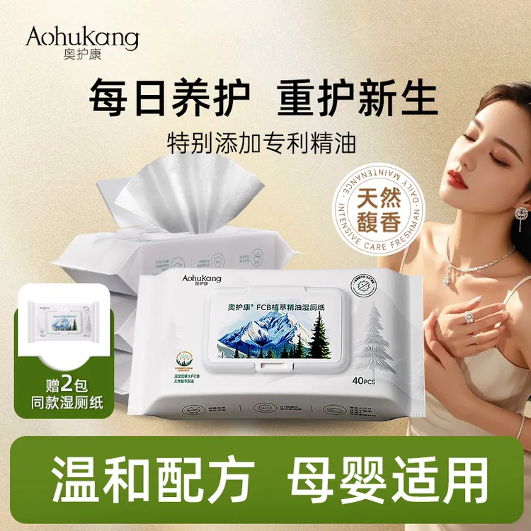 奥护康专利精油湿厕纸擦屁屁家用女性卫生养护专用湿巾纸加厚加大