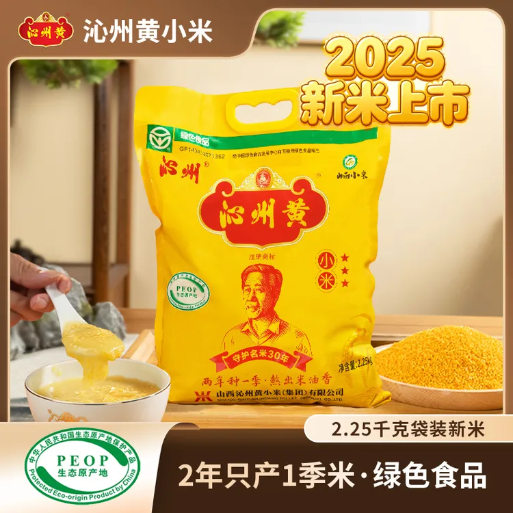 【沁州】2025新米沁州黄小米4.5斤新收割山西特产杂粮黄小米小米粥