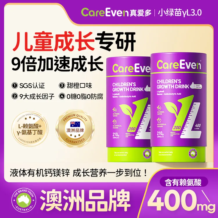 澳洲品牌CareEven真爱多小绿苗赖氨酸y氨基丁酸青少年儿童维生素L