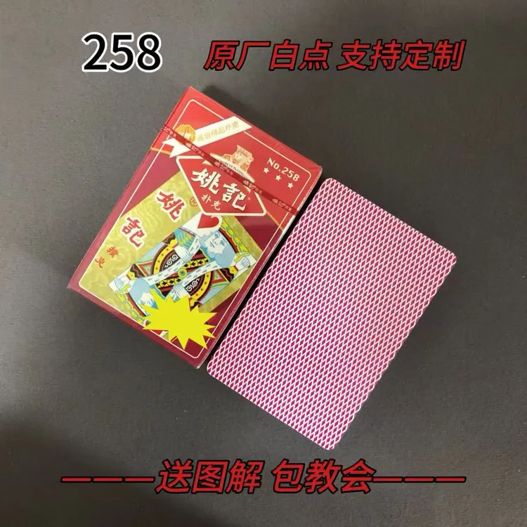 【支持定制】原厂白点258 魔术记号牌密码牌（送图解）包教会
