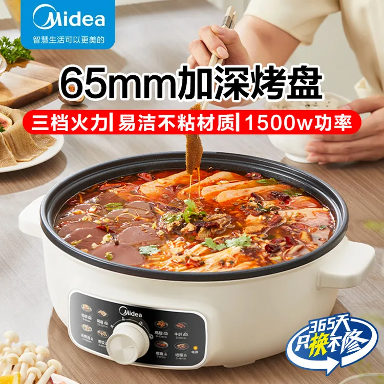 美的电饼铛多功能煎烤炒煮一体火锅大容量家用宿舍煮锅料理机