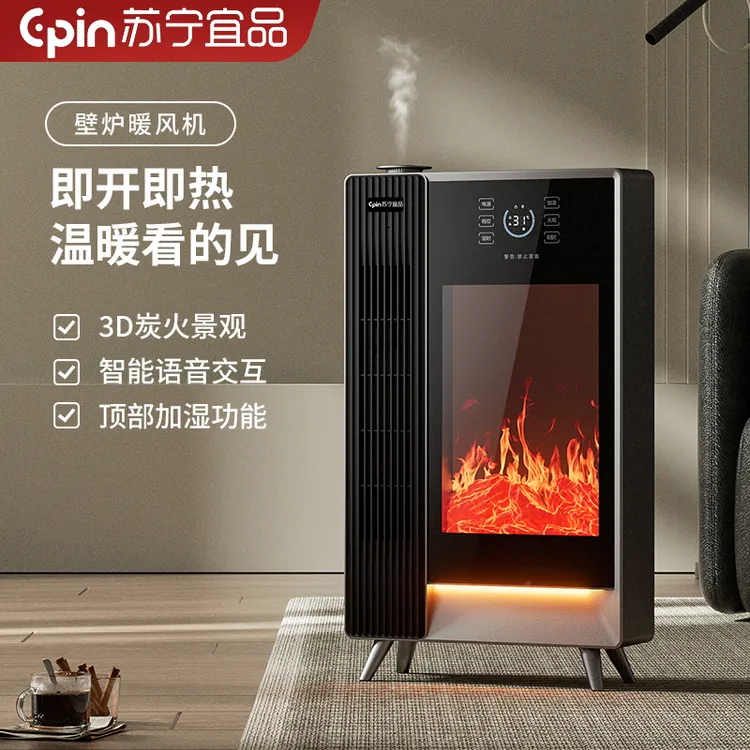 苏宁宜品智能语音壁炉取暖器3D立体火焰石墨烯节能暖风机家用即热
