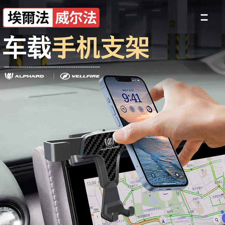 适用40系埃尔法手机导航支架威尔法改装30系配件用品