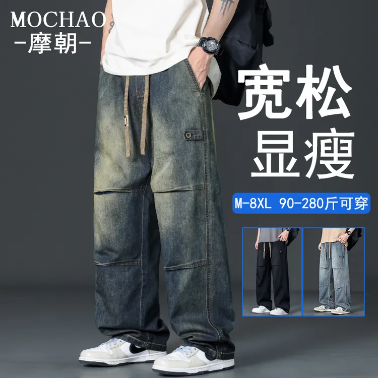 摩朝美式高街水洗牛仔裤男秋季新款潮流宽松大码直筒褶皱复古长裤